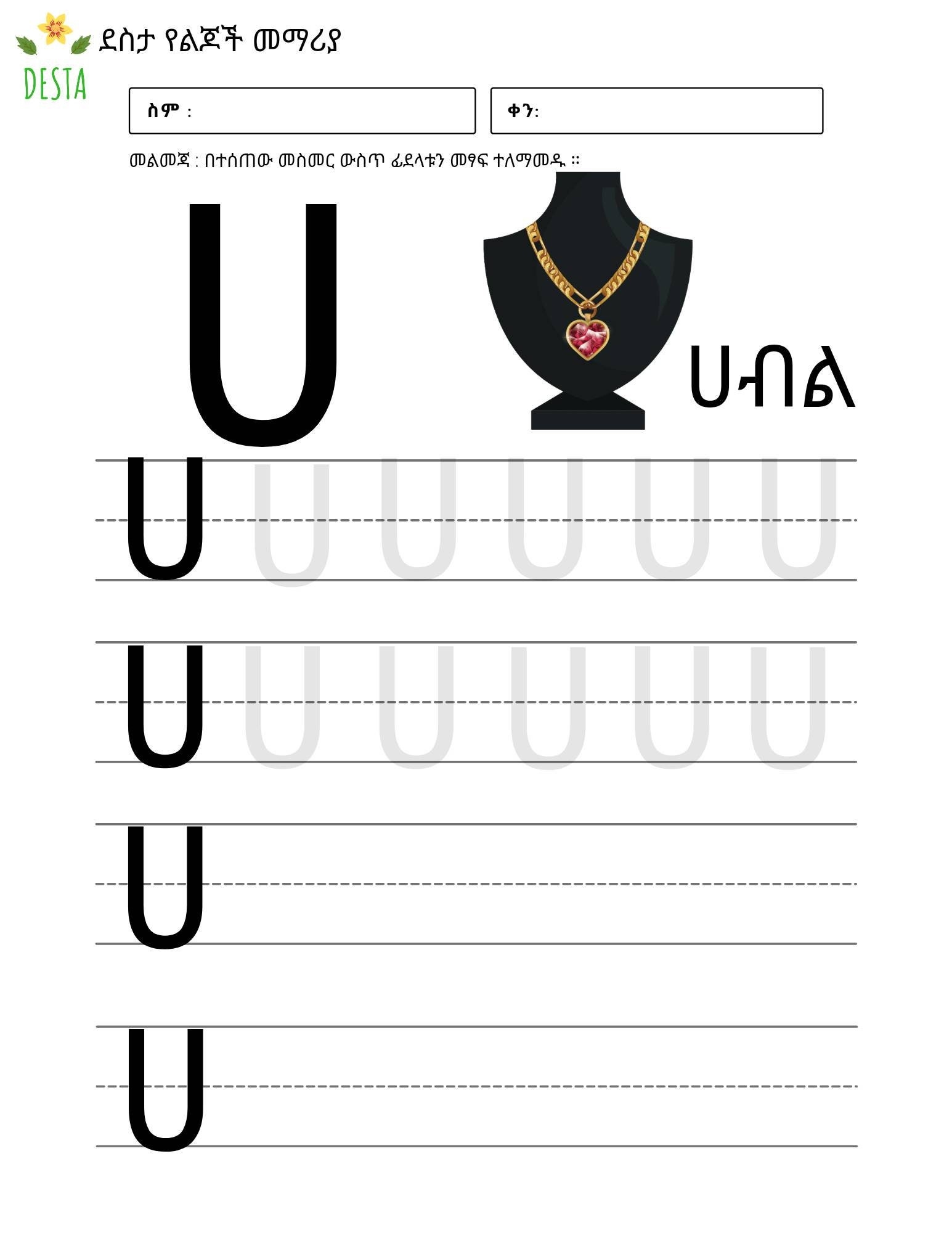 Amharic Tracing Book For Kids Printable Pages With Example Words And Pictures