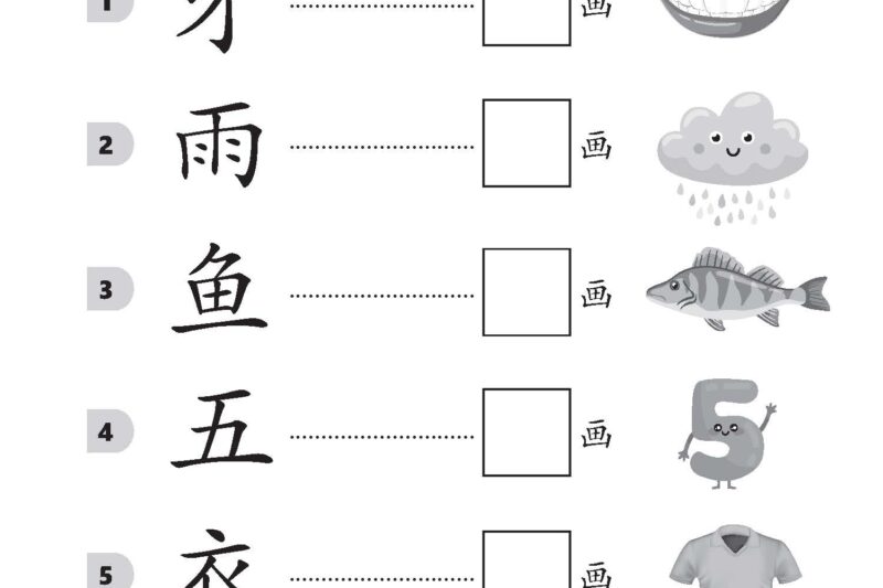 Free Kindergarten Chinese Worksheets