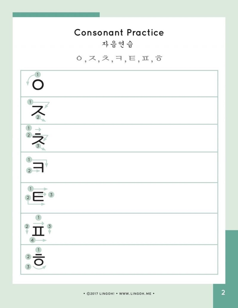 Beginner Korean Alphabet Worksheet