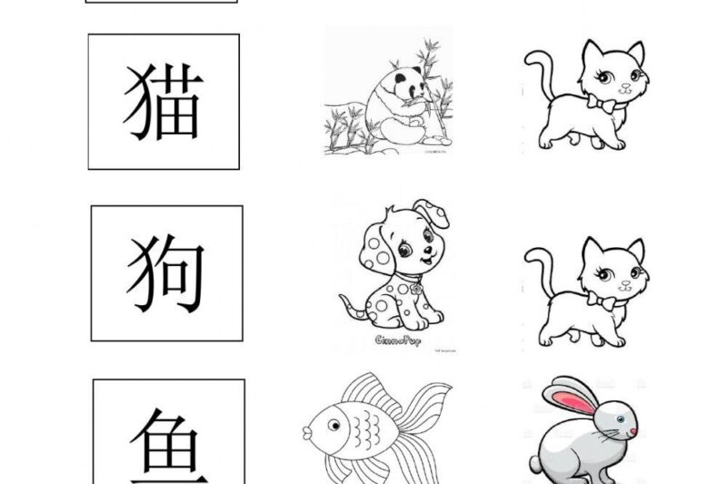 Free Chinese Worksheets For Kindergarten