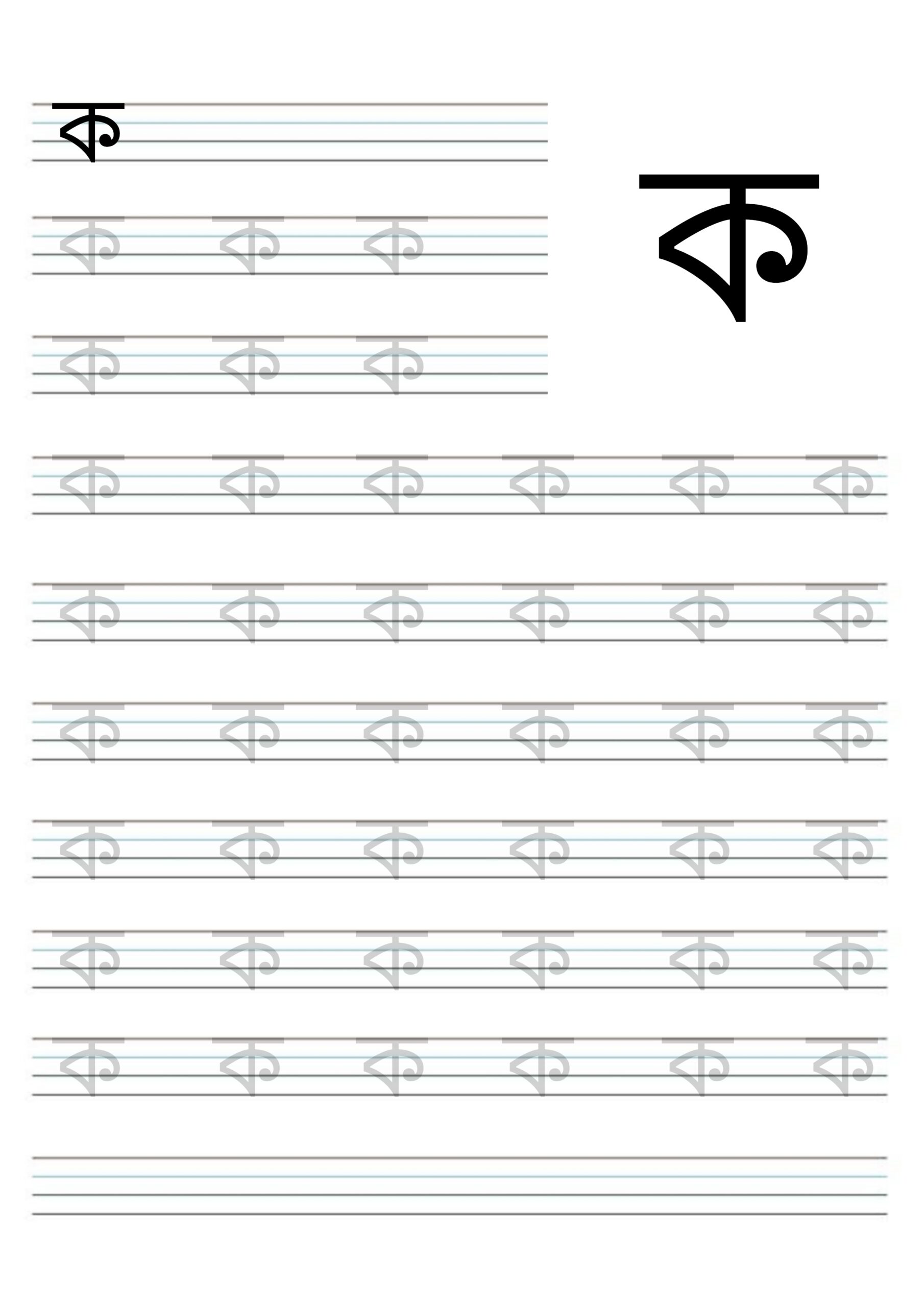 Printable Bengali Alphabet Tracing Worksheet