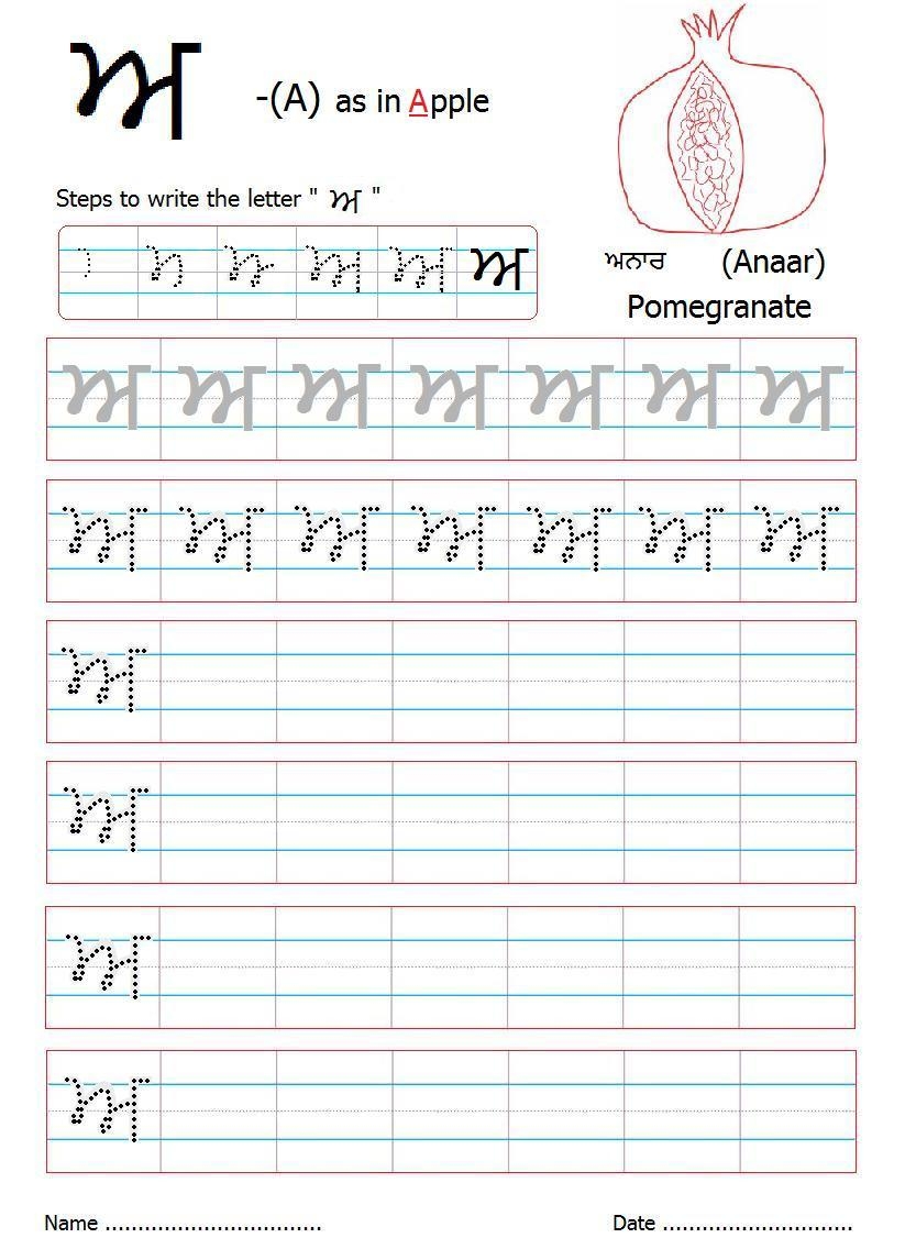 Punjabi Alphabet Writing Worksheet