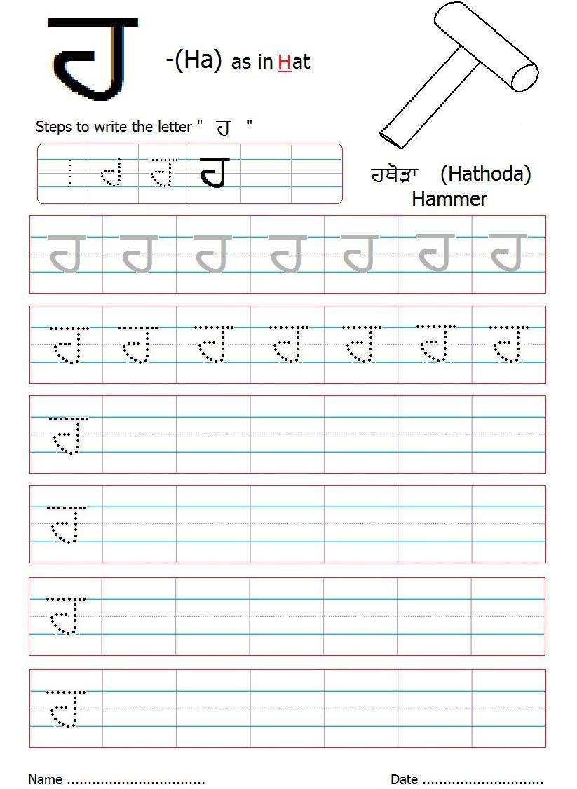 Punjabi Alphabet Writing Worksheet