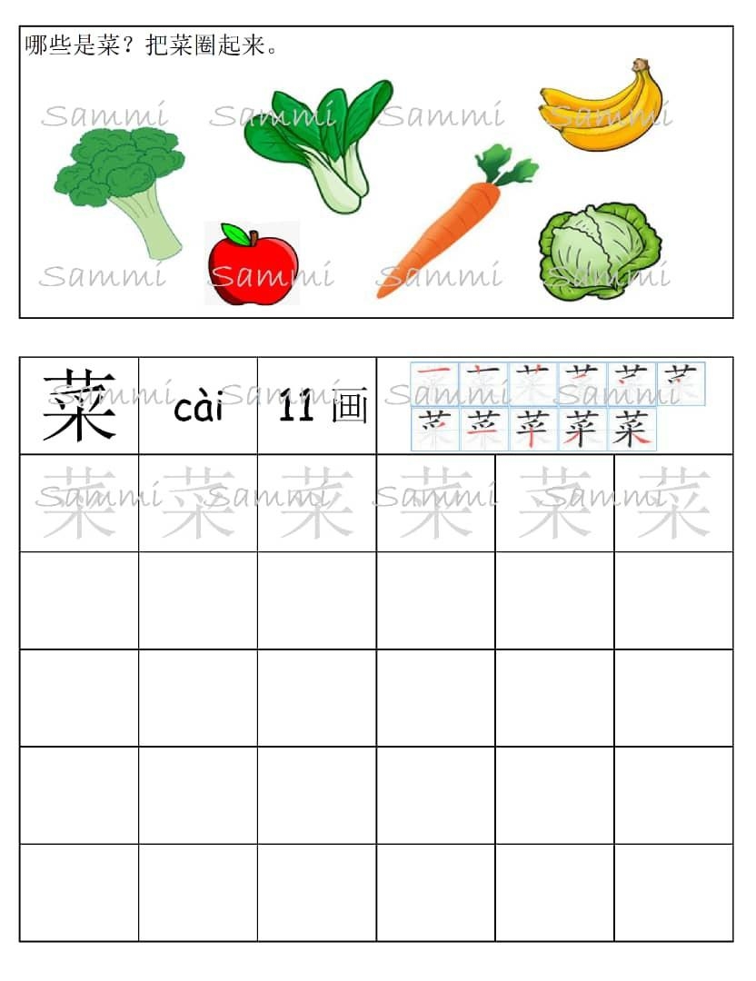 Free Kindergarten Chinese Worksheet