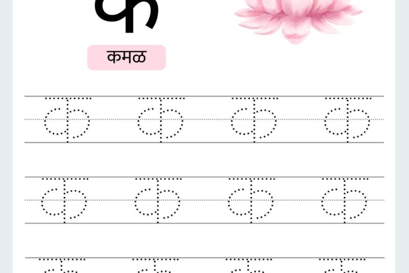 Marathi Alphabets Writing Practice Worksheets Pdf