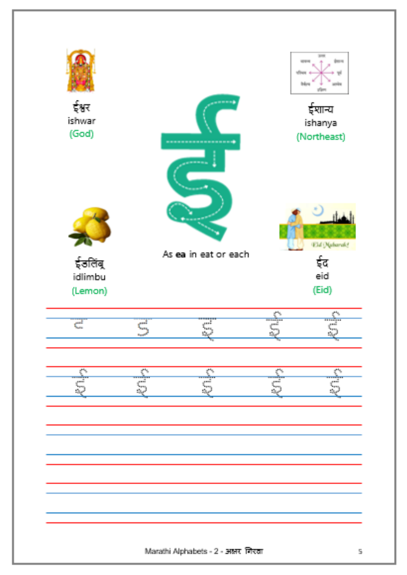 Marathi Alphabets V 2