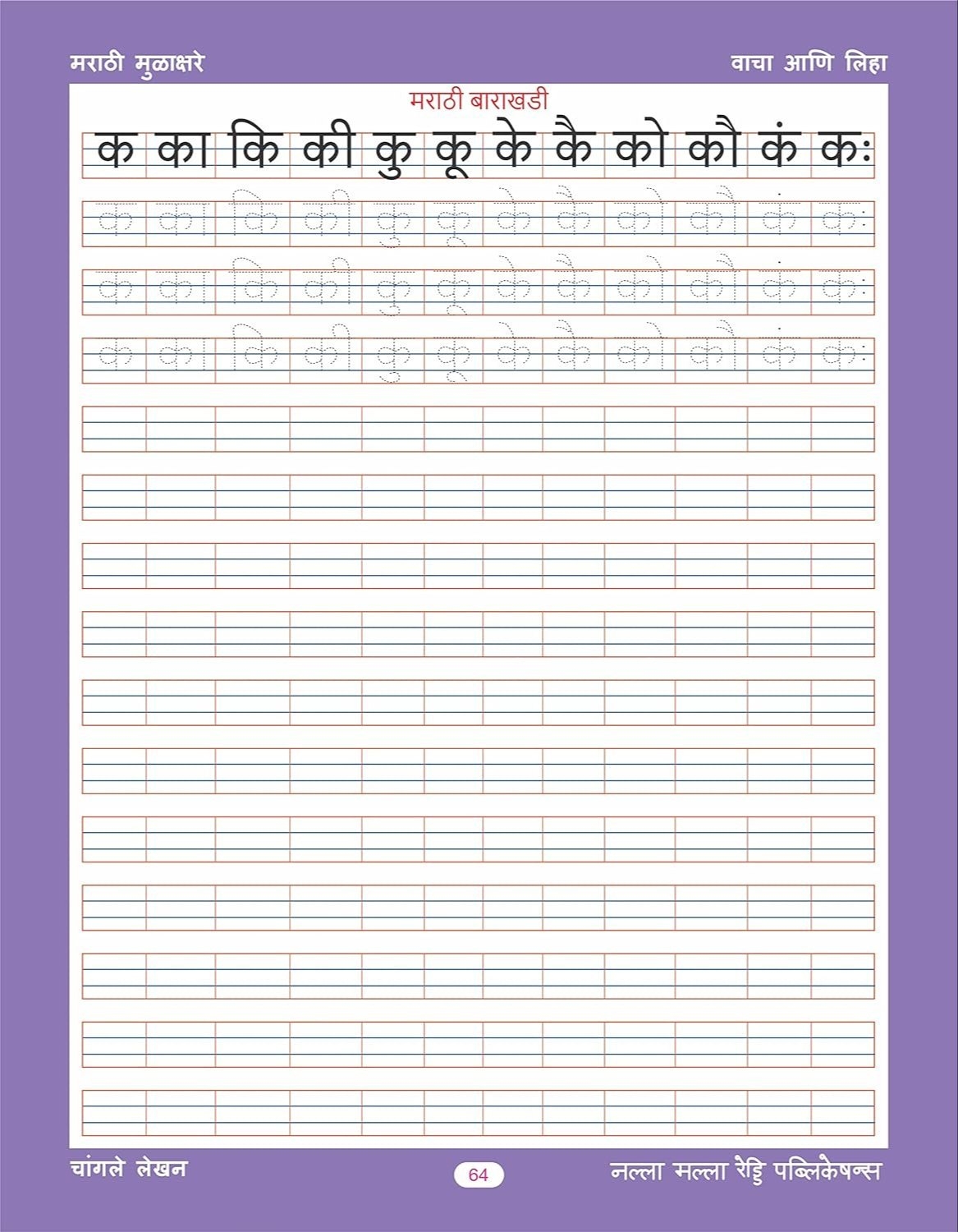 Marathi Alphabets Writing Practice Worksheets Pdf