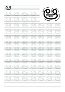 Telugu Alphabets Practice Worksheets - Worksheets Template Free